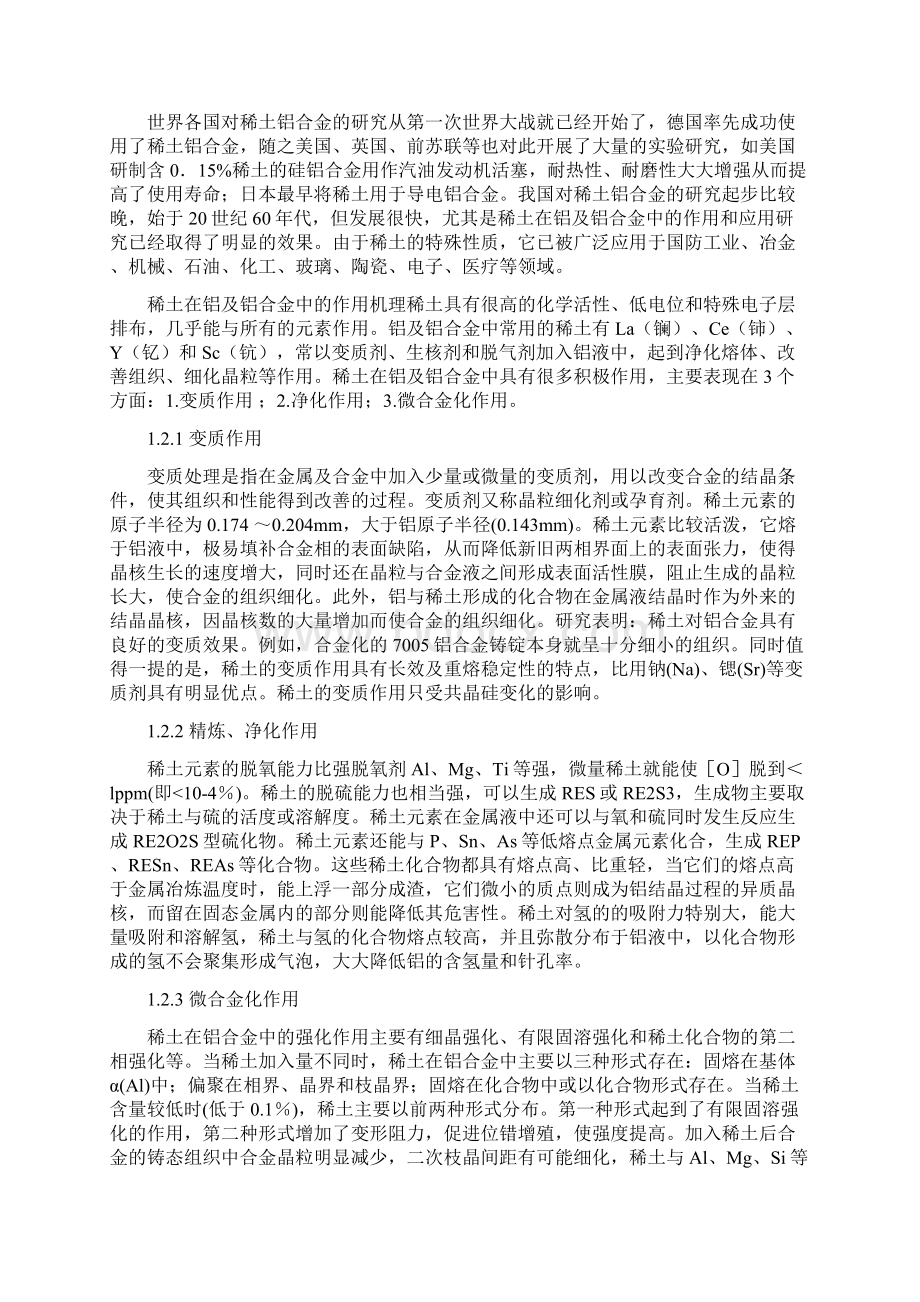 冶金综合实验报告要点.docx_第3页