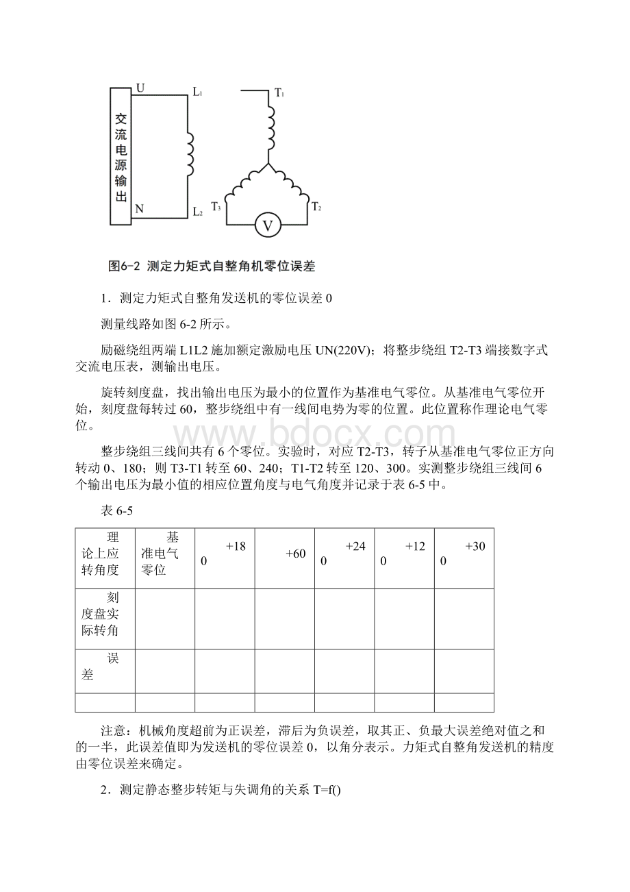 实验力矩式自整角机实验实际做个实验Word文档格式.docx_第2页