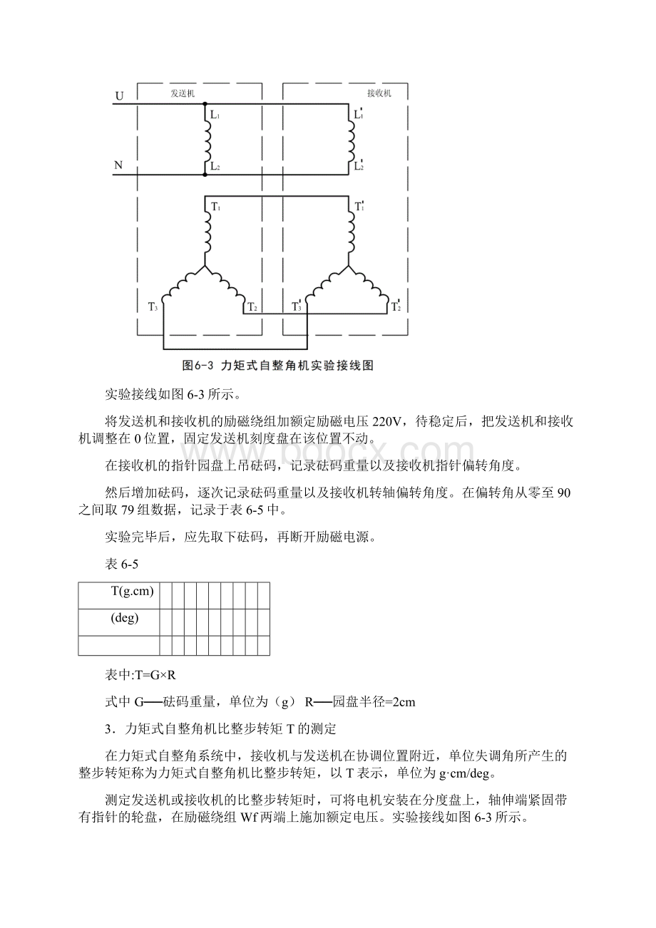 实验力矩式自整角机实验实际做个实验Word文档格式.docx_第3页