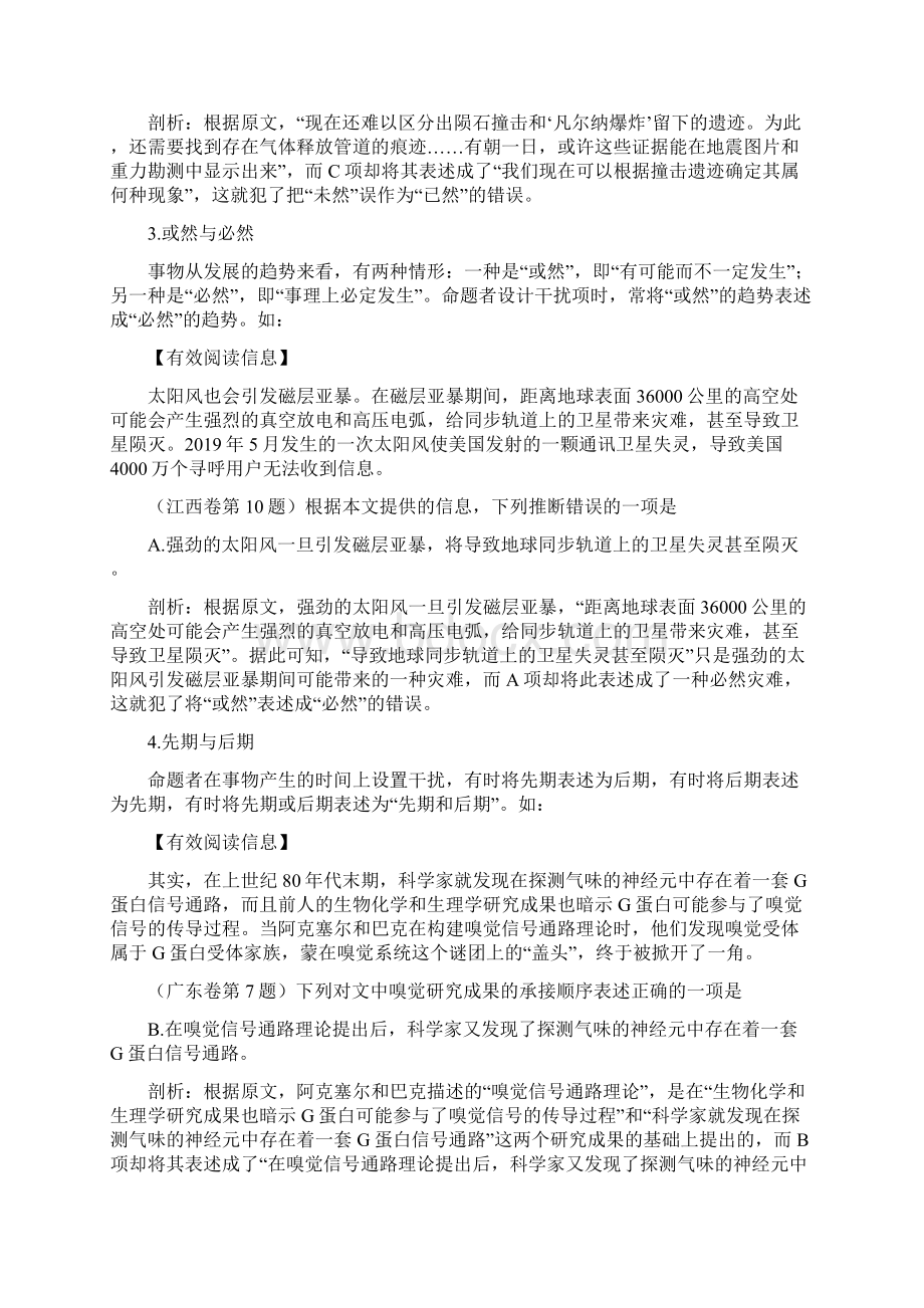 教育资料现代文阅读高考科技文阅读十大雷区学习专用Word格式文档下载.docx_第2页