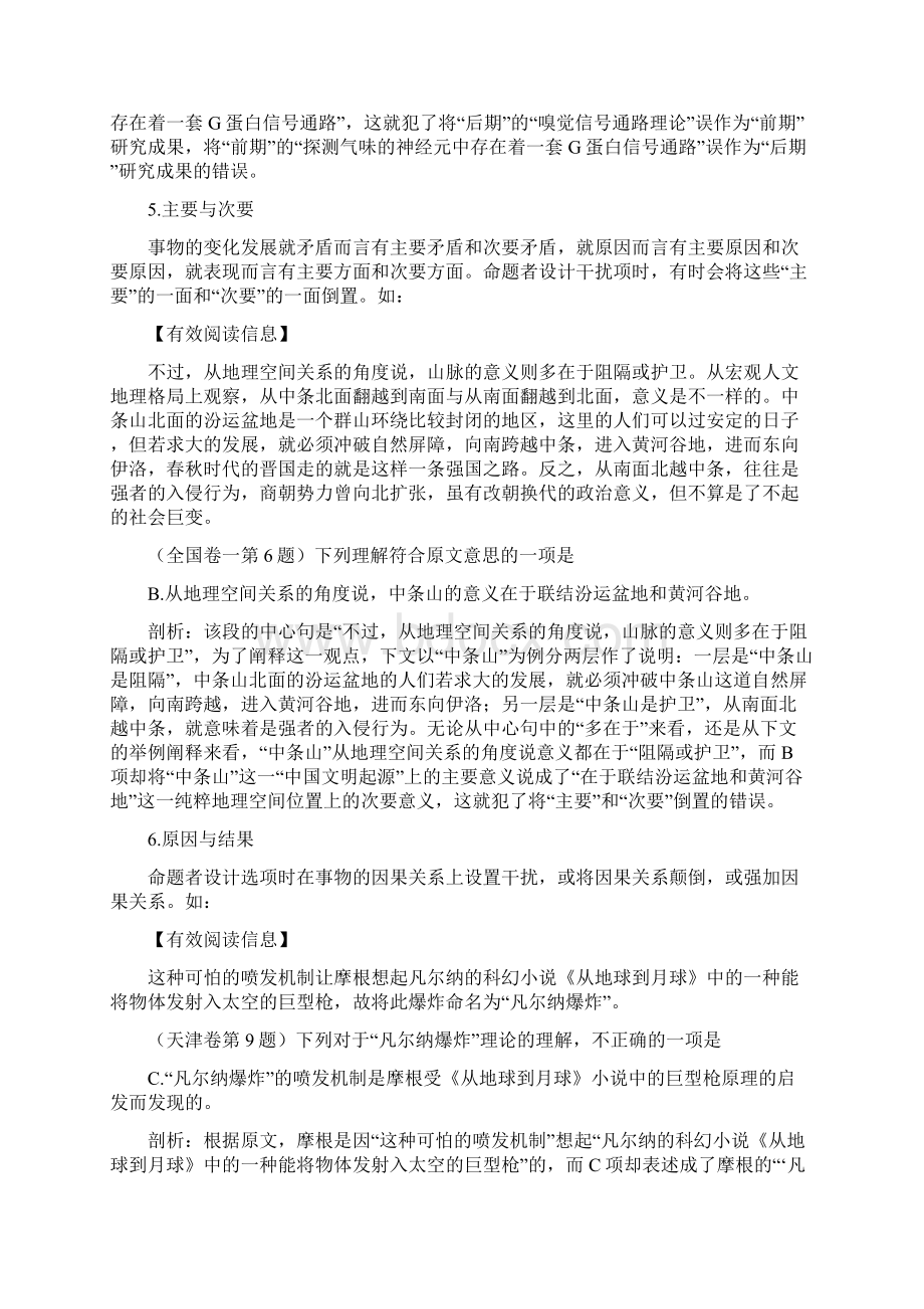 教育资料现代文阅读高考科技文阅读十大雷区学习专用Word格式文档下载.docx_第3页