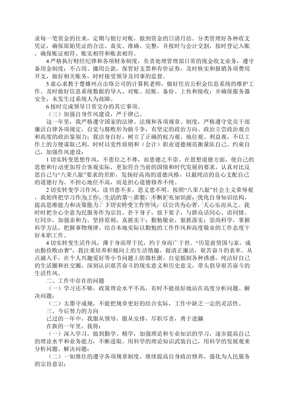 学校出纳人员工作总结1Word下载.docx_第3页