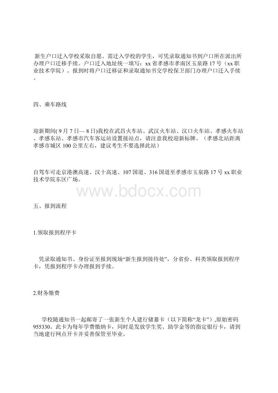 学院新生入学须知.docx_第2页