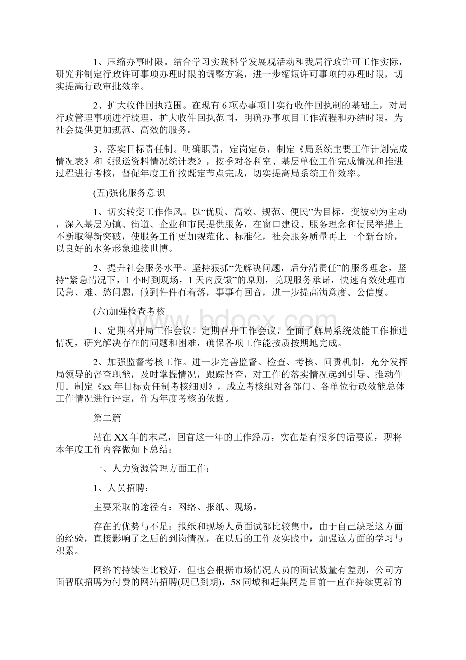 行政人事工作计划Word文件下载.docx_第2页