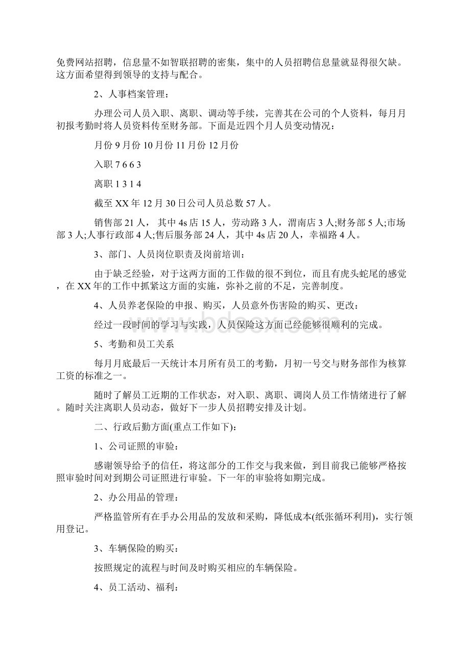 行政人事工作计划Word文件下载.docx_第3页