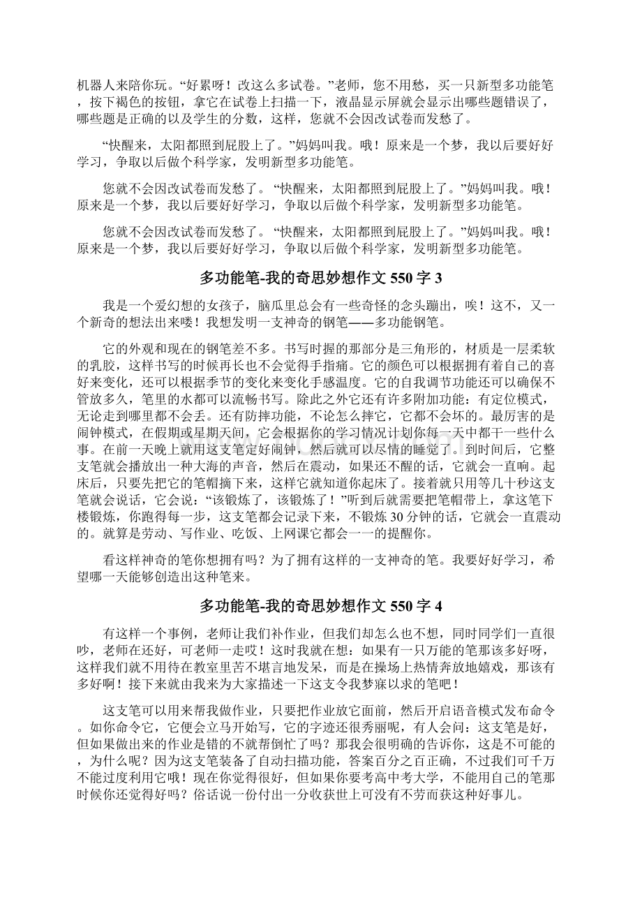 多功能笔我的奇思妙想作文550字Word文档下载推荐.docx_第2页