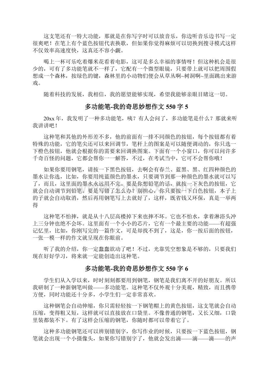 多功能笔我的奇思妙想作文550字Word文档下载推荐.docx_第3页