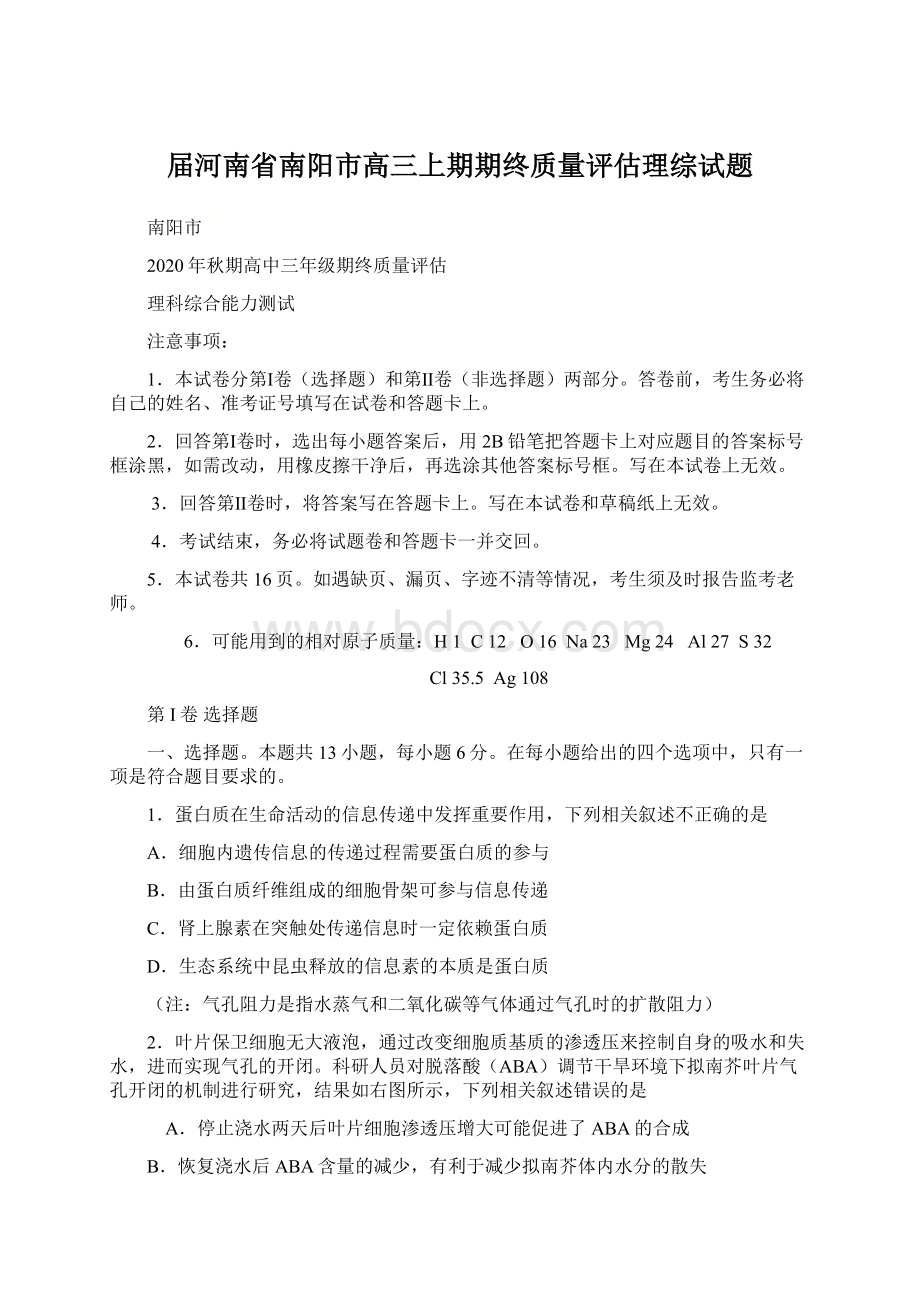 届河南省南阳市高三上期期终质量评估理综试题Word文档格式.docx_第1页