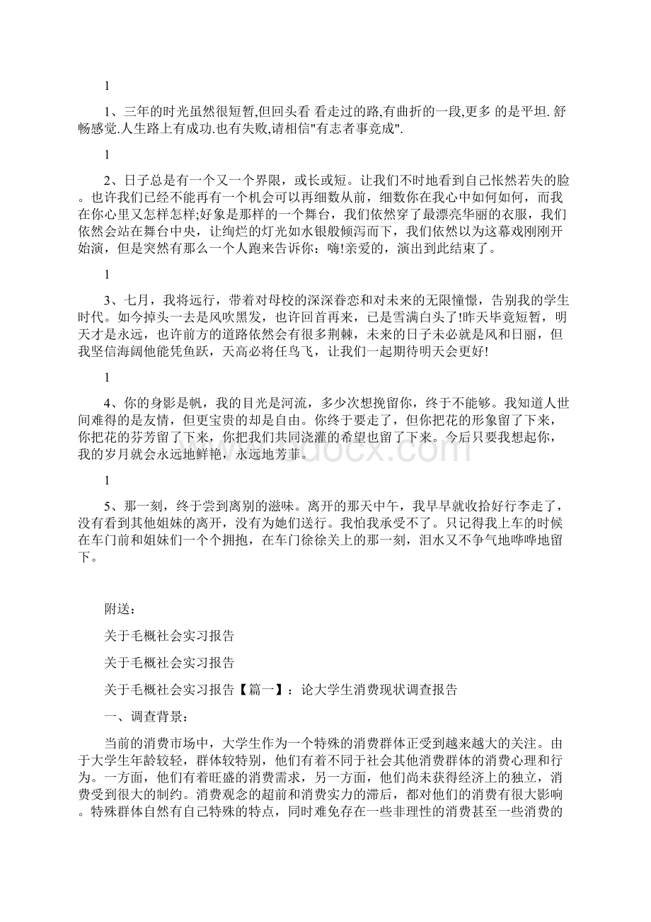 关于毕业的经典语录Word文档格式.docx_第2页