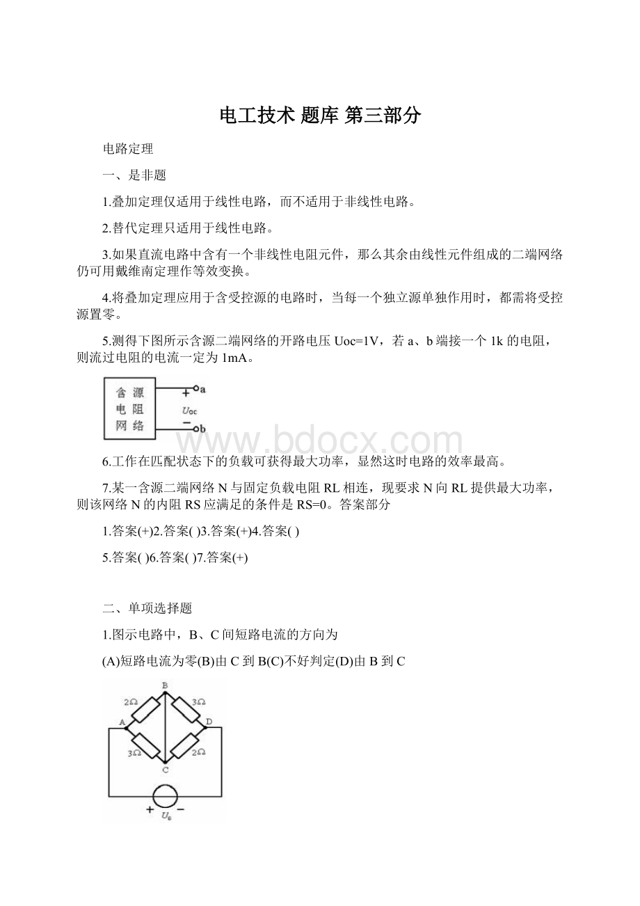 电工技术 题库 第三部分文档格式.docx