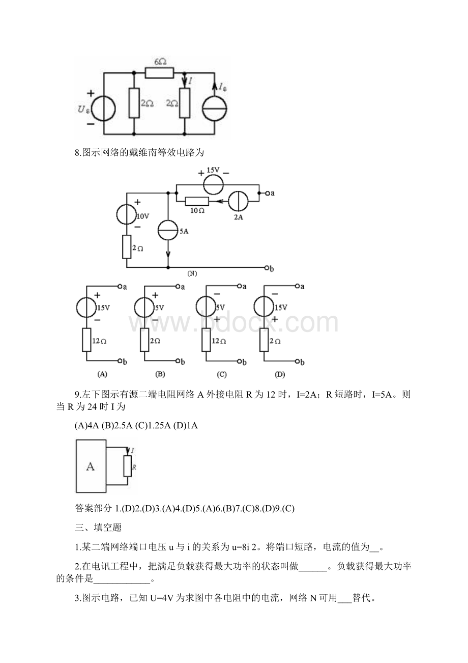 电工技术 题库 第三部分.docx_第3页