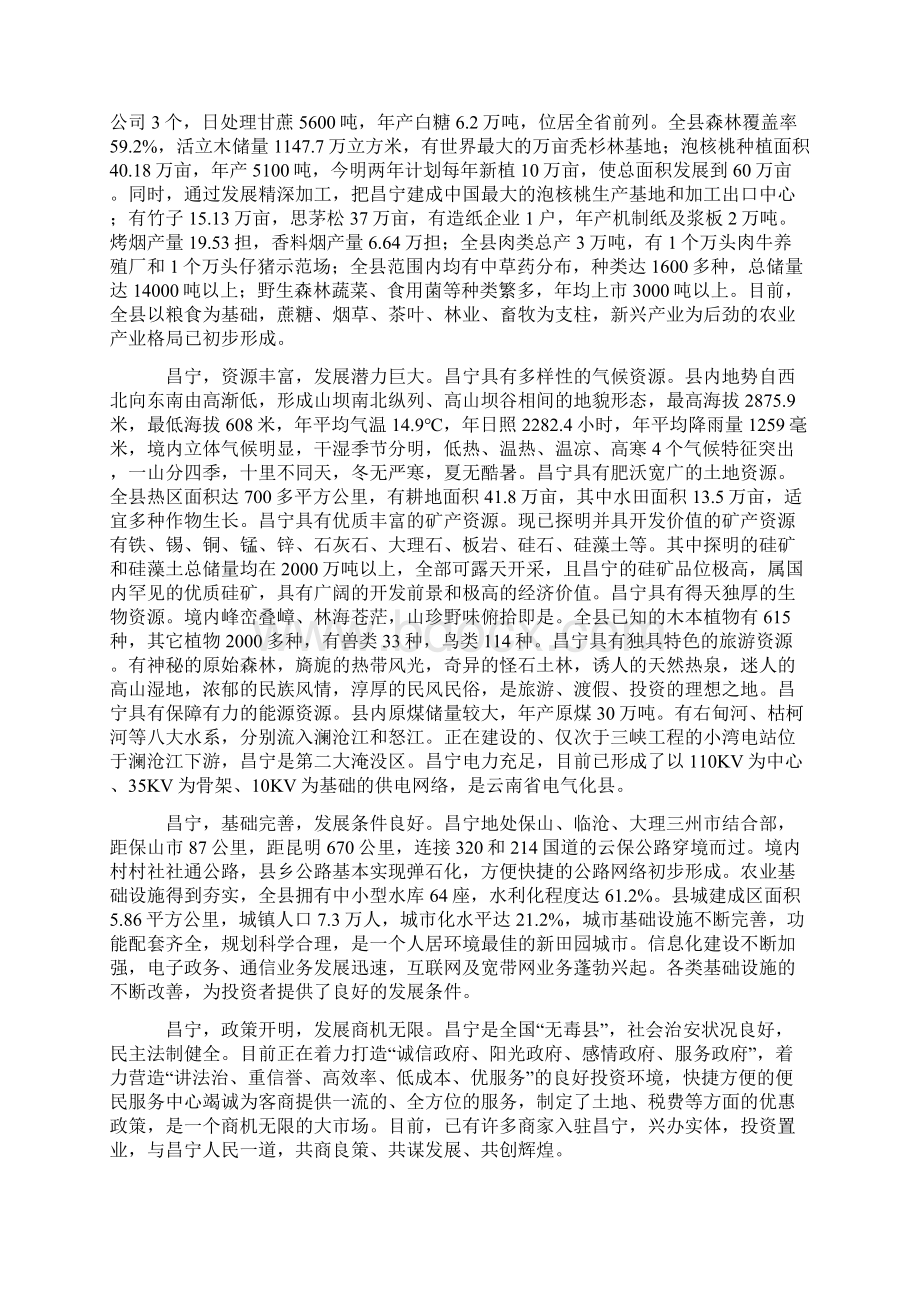 千年茶乡昌宁.docx_第3页