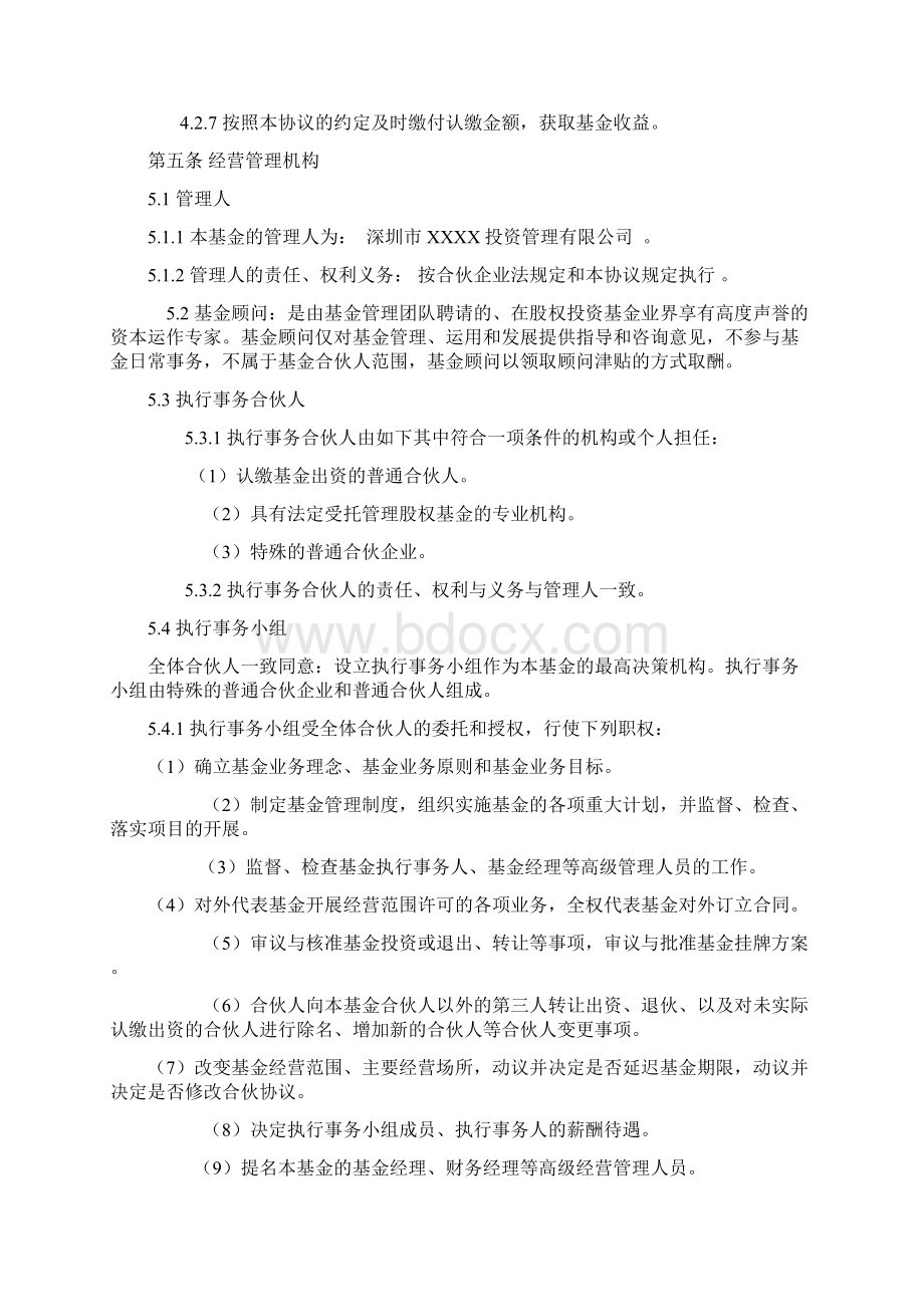 股权投资企业有限合伙合伙人协议书.docx_第3页