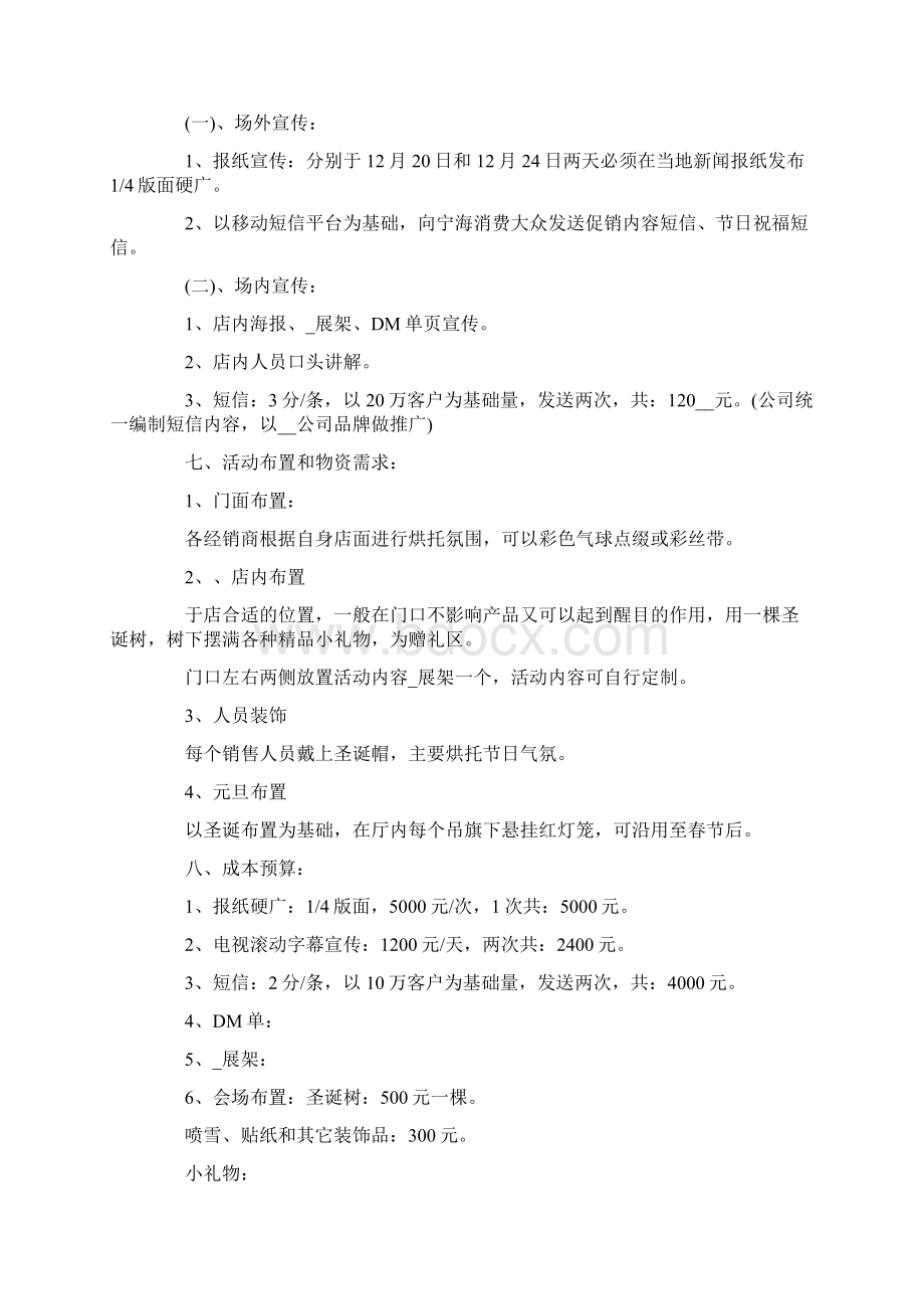 家具促销活动方案5篇Word文档格式.docx_第3页