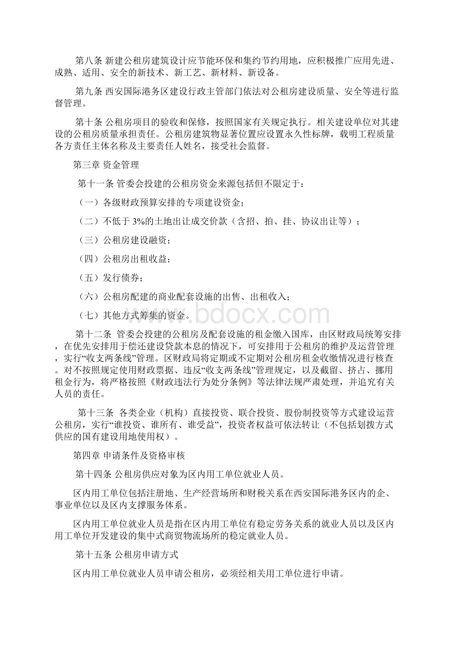 西安国际港务区公共租赁住房管理办法.docx_第2页