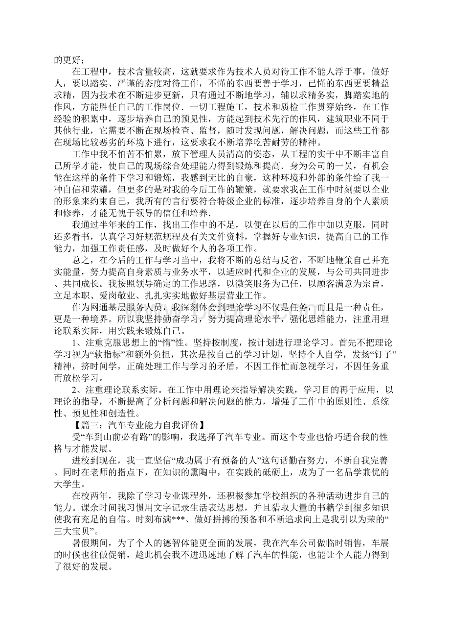 自我工作能力的评价文档格式.docx_第2页