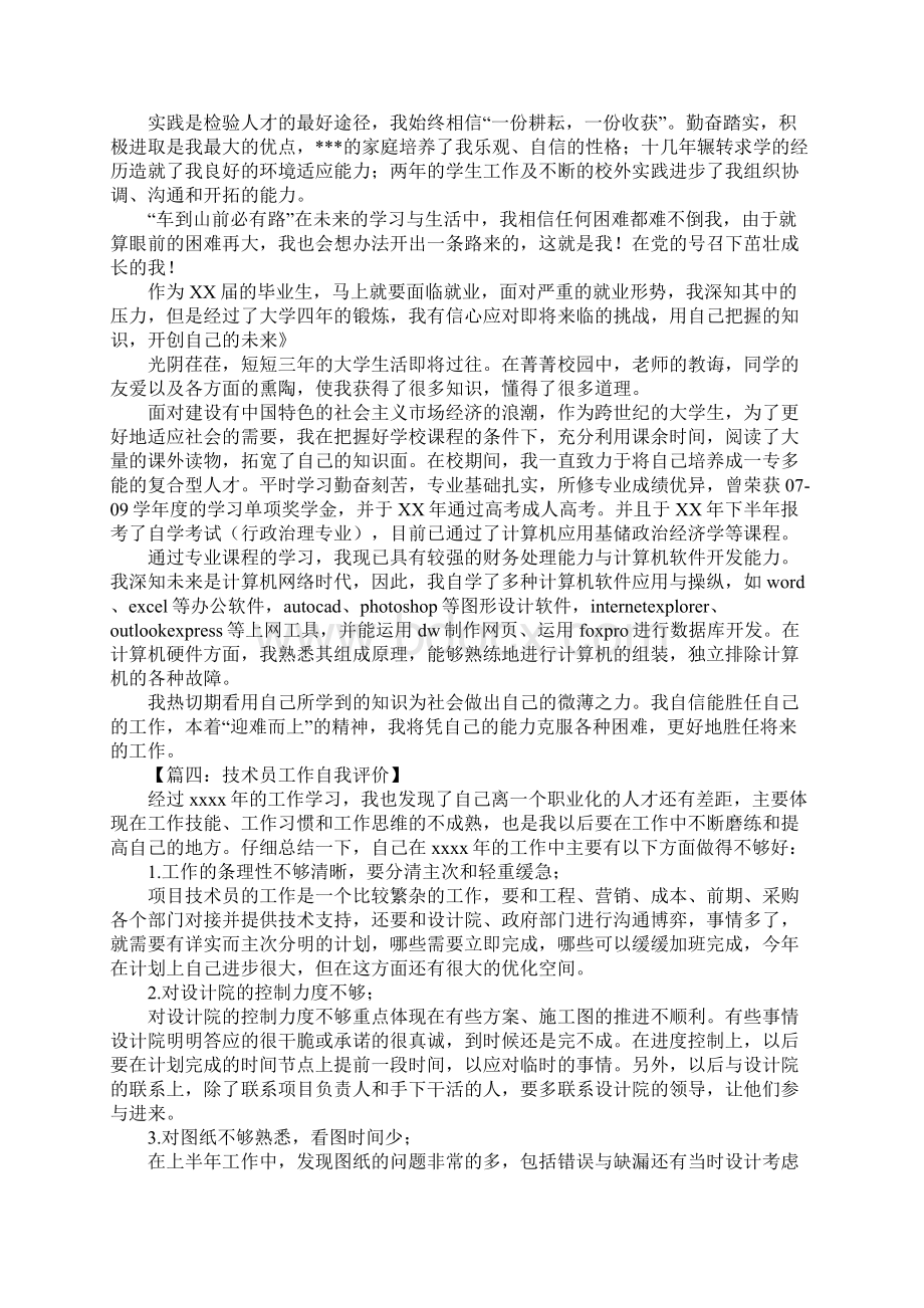 自我工作能力的评价文档格式.docx_第3页