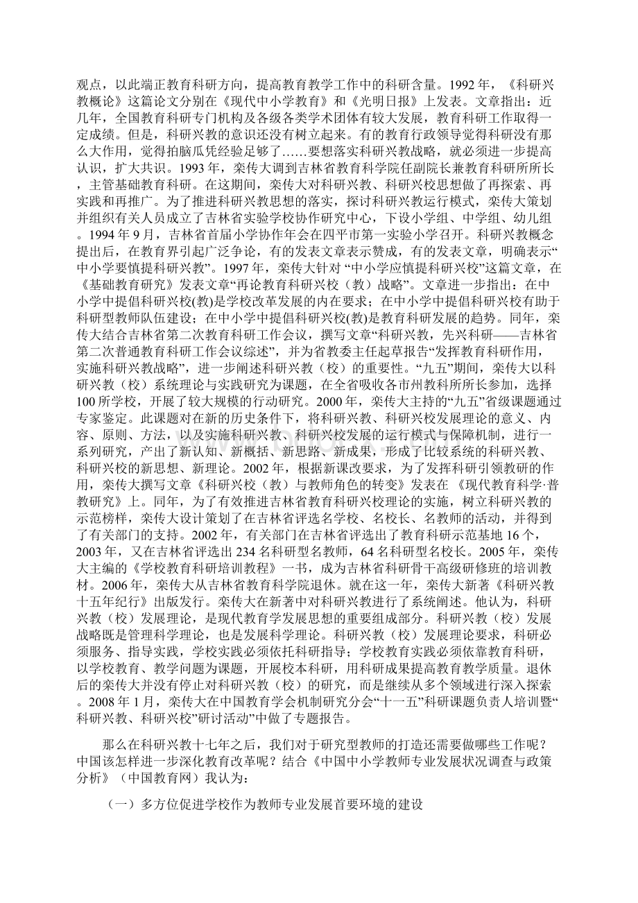 深化教育改革 打造研究型教师.docx_第3页