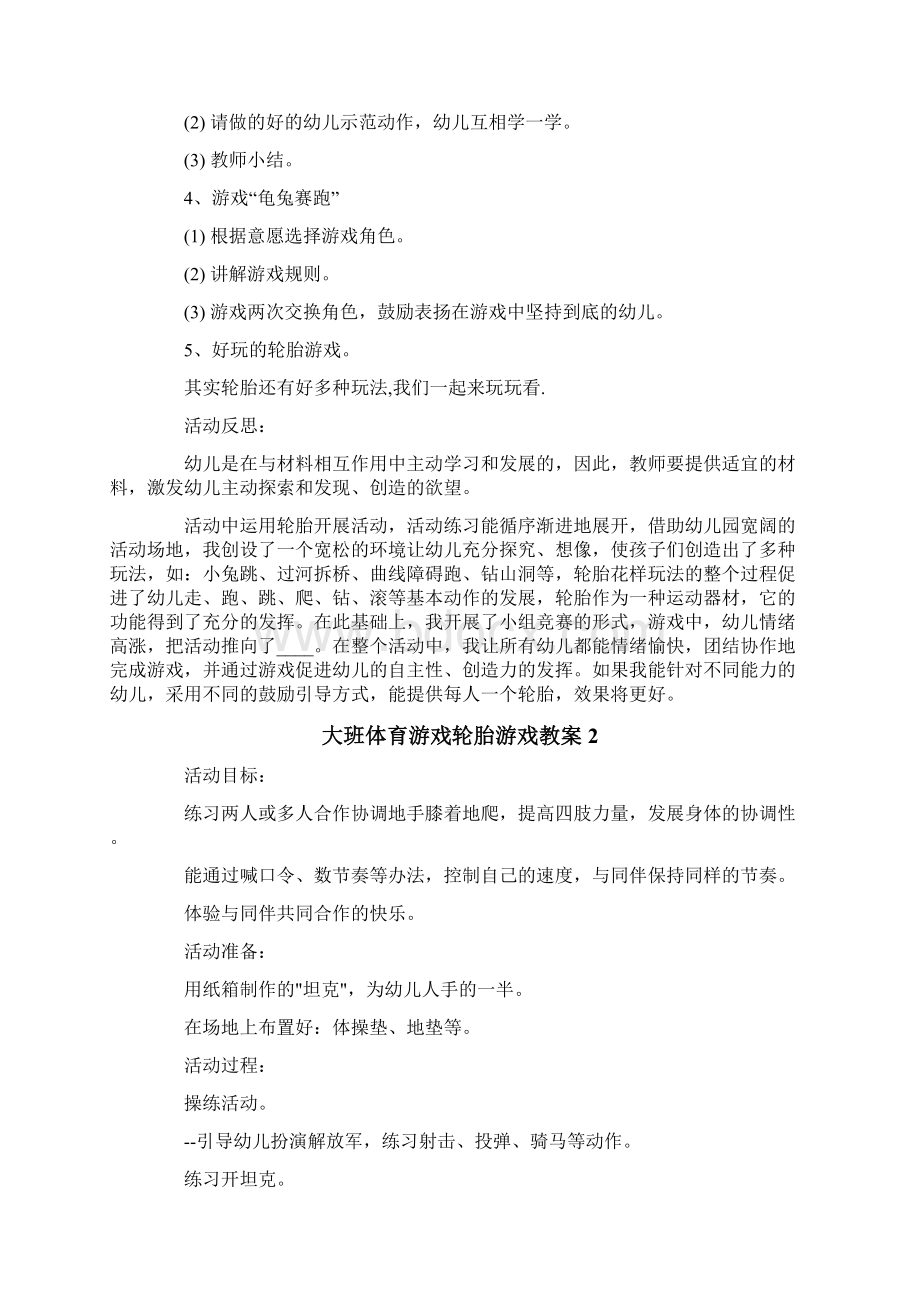 大班体育游戏轮胎游戏教案.docx_第2页