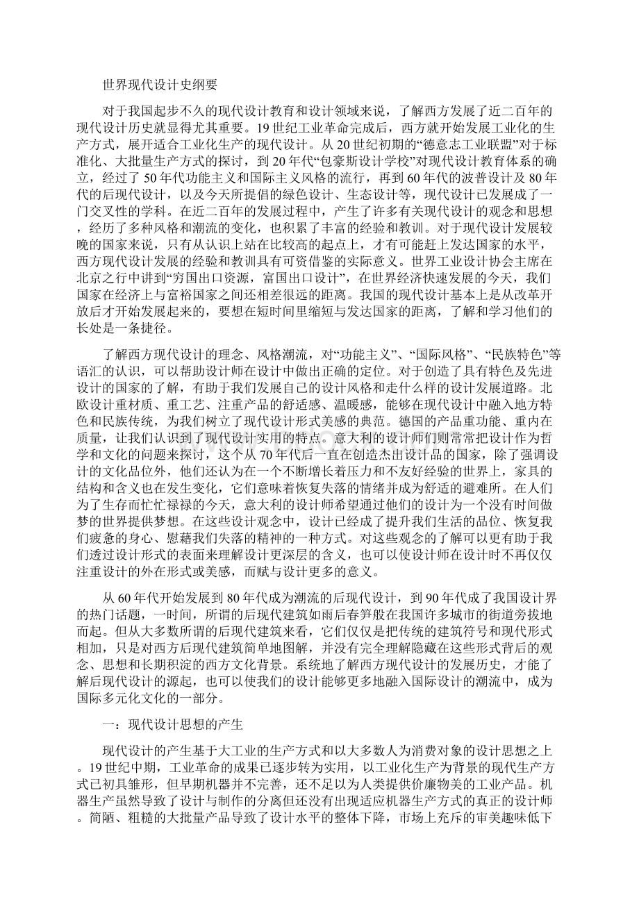 现代设计史.docx_第2页