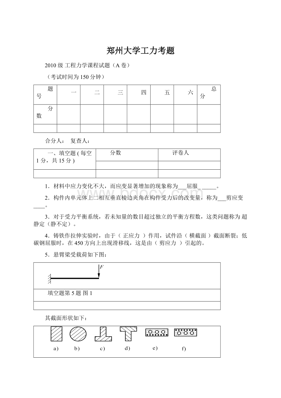 郑州大学工力考题.docx_第1页