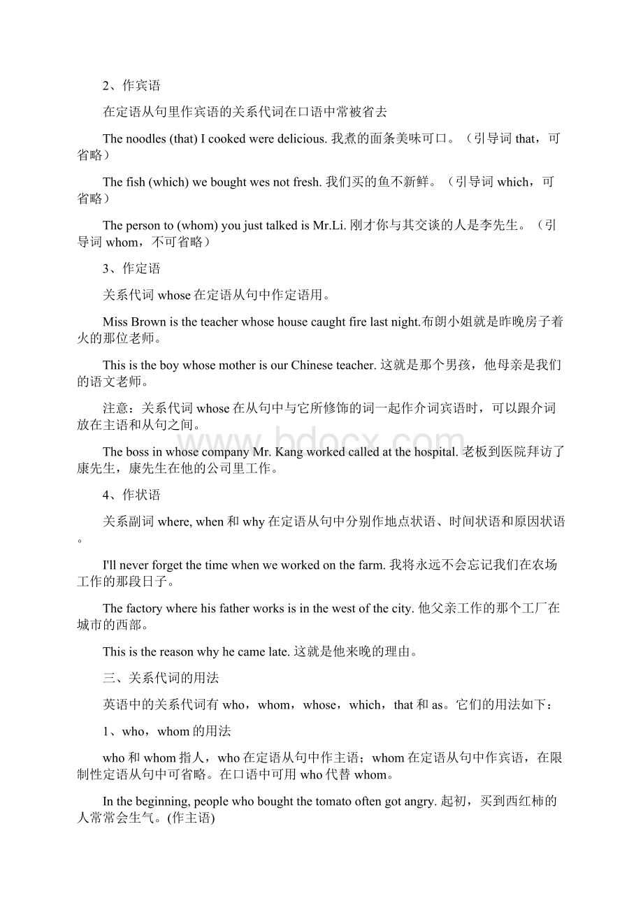 定语从句讲解附练习文档格式.docx_第2页