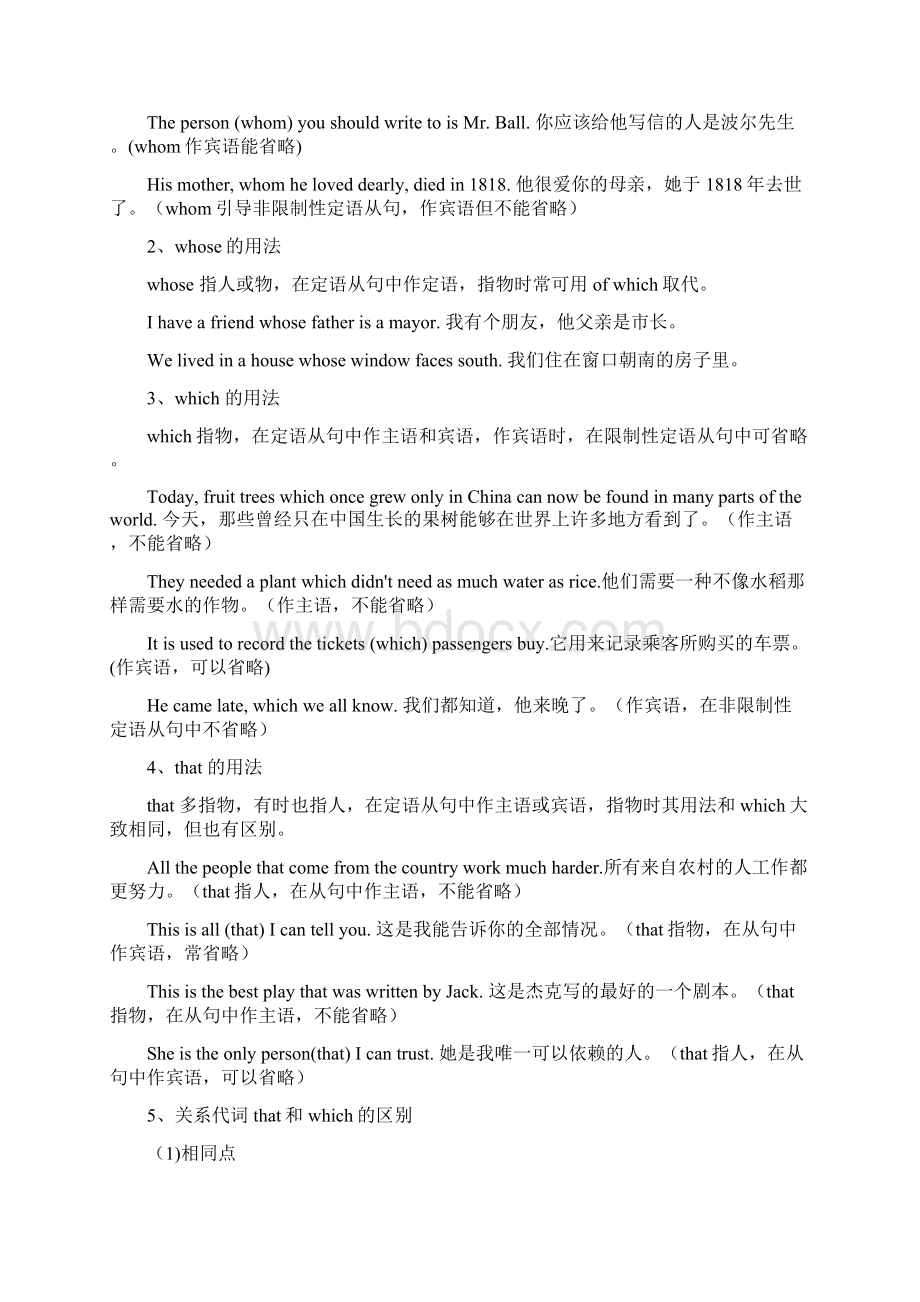 定语从句讲解附练习文档格式.docx_第3页