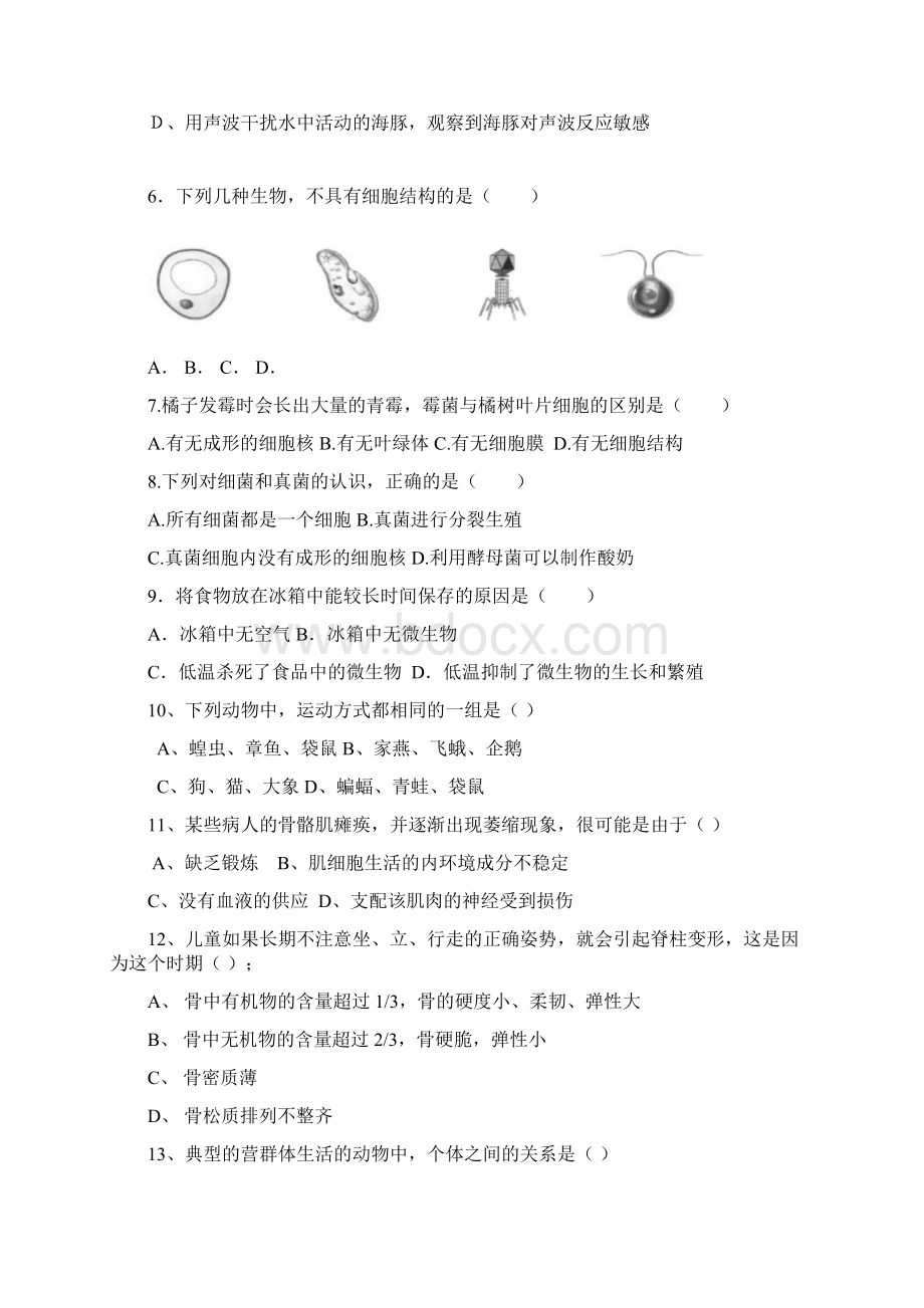 八年级生物上学期期中试题北师大版.docx_第2页