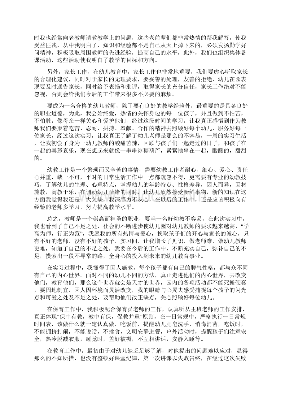 幼儿园教师实习总结3篇.docx_第2页