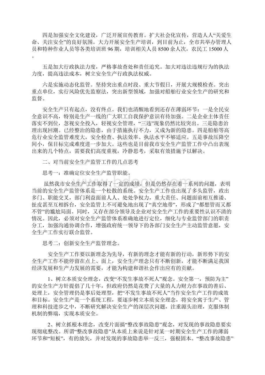 当前安全监管工作的特点与思考.docx_第2页