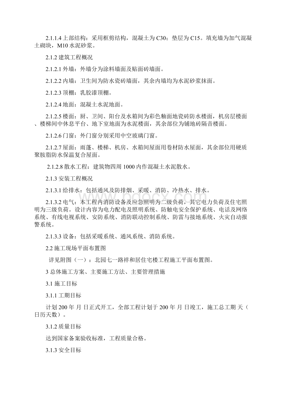 华夏春城D座住宅楼施工组织设计Word文档下载推荐.docx_第2页