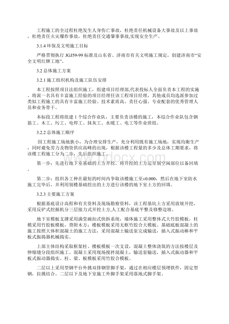 华夏春城D座住宅楼施工组织设计Word文档下载推荐.docx_第3页