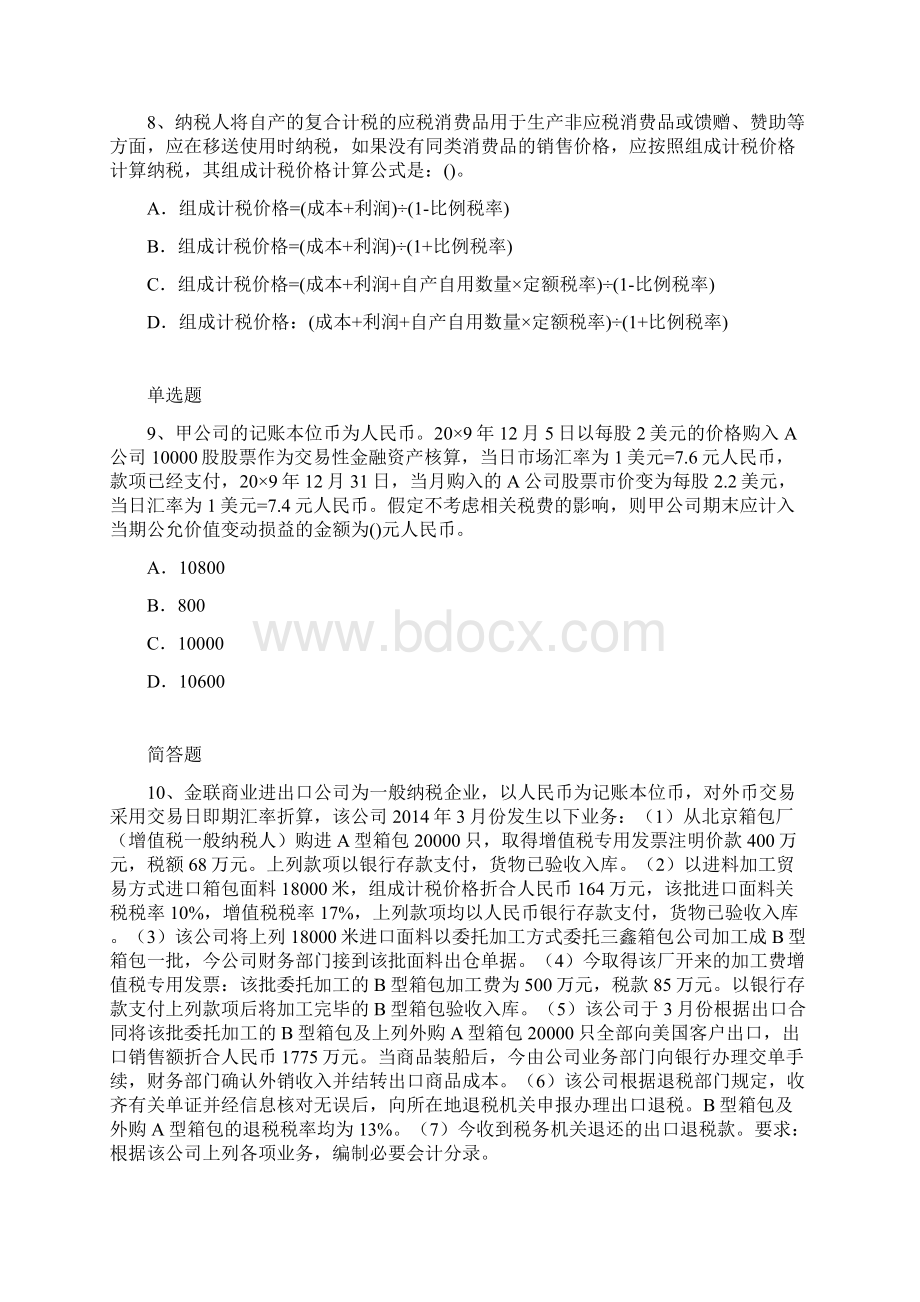 会计练习题及答案2726.docx_第3页