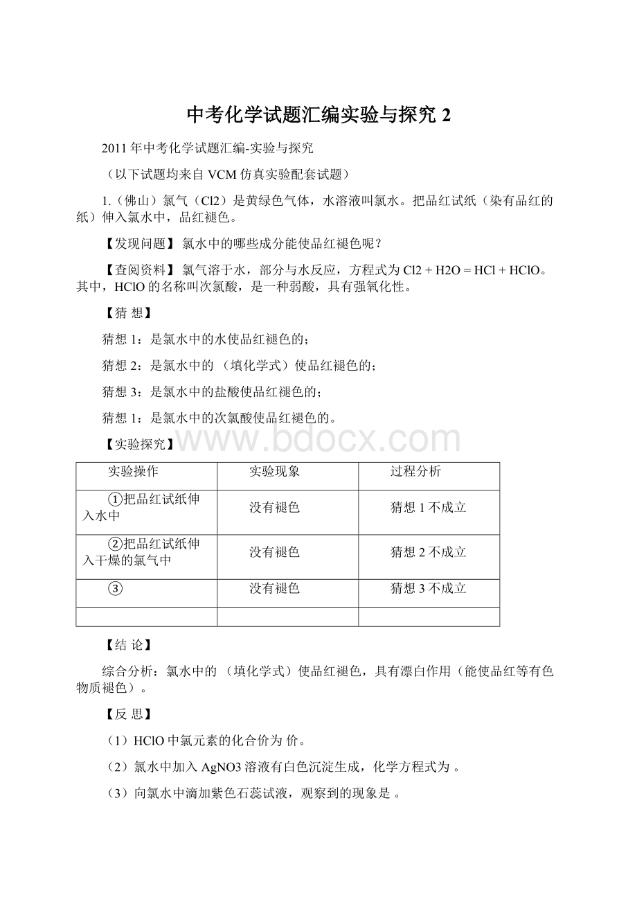 中考化学试题汇编实验与探究2Word格式文档下载.docx