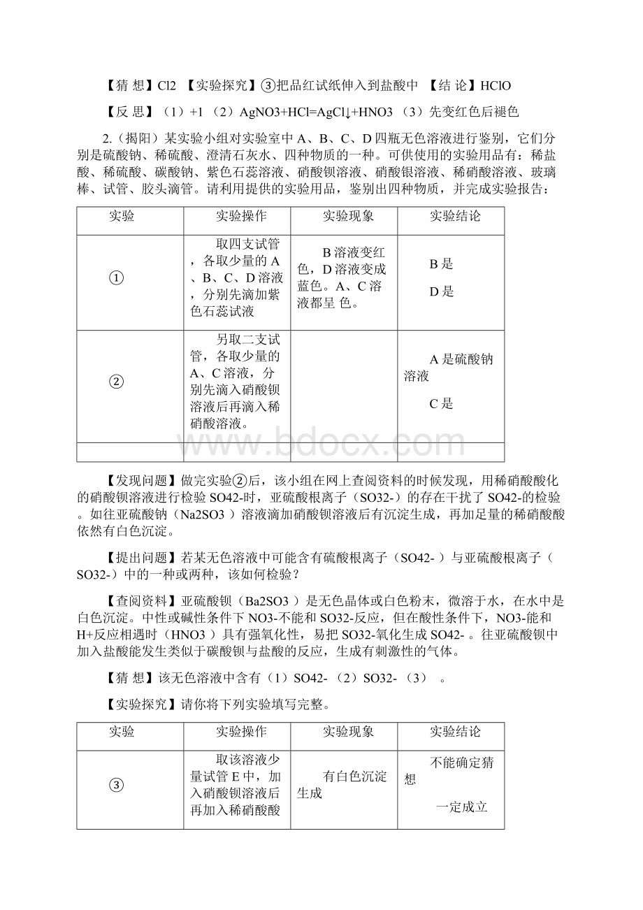 中考化学试题汇编实验与探究2Word格式文档下载.docx_第2页