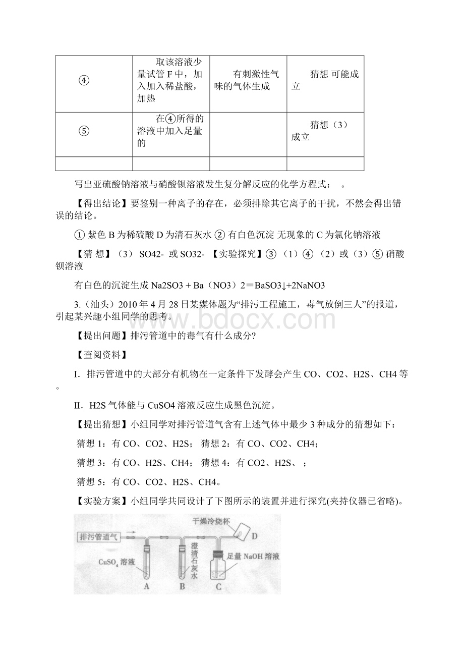 中考化学试题汇编实验与探究2.docx_第3页