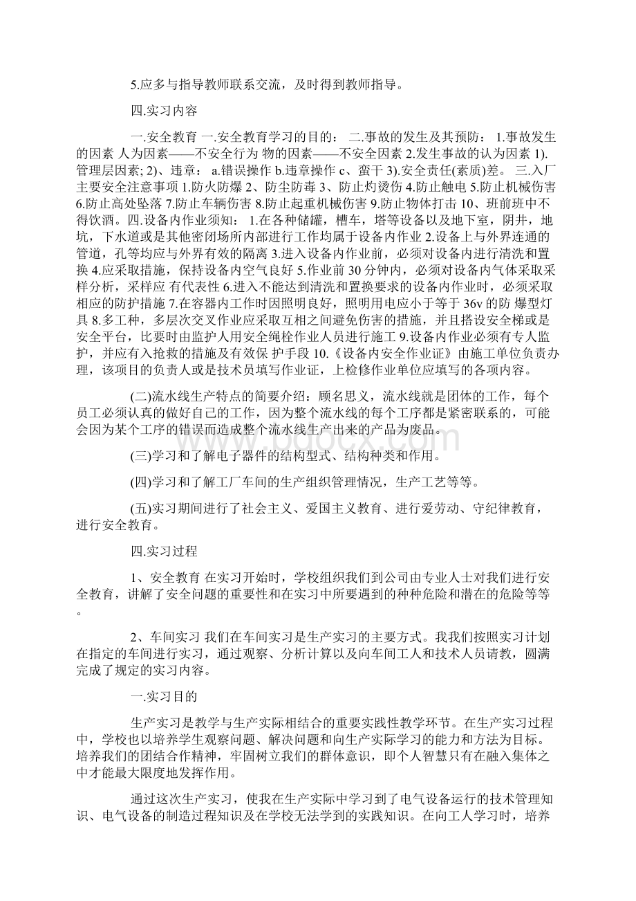 优秀大学生流水线实习报告格式doc文档格式.docx_第2页