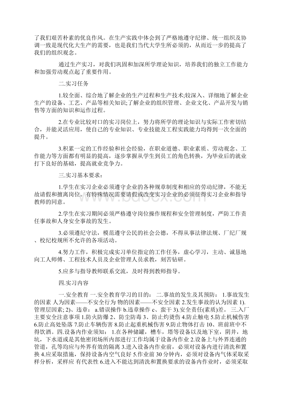 优秀大学生流水线实习报告格式doc文档格式.docx_第3页