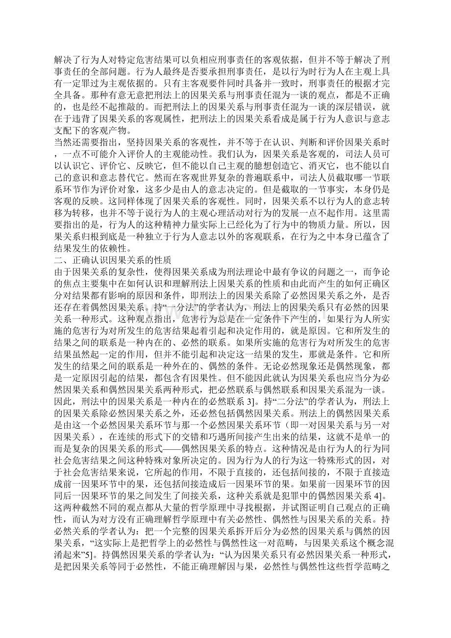 也谈正确认识和认定刑法上的因果关系一Word格式文档下载.docx_第3页