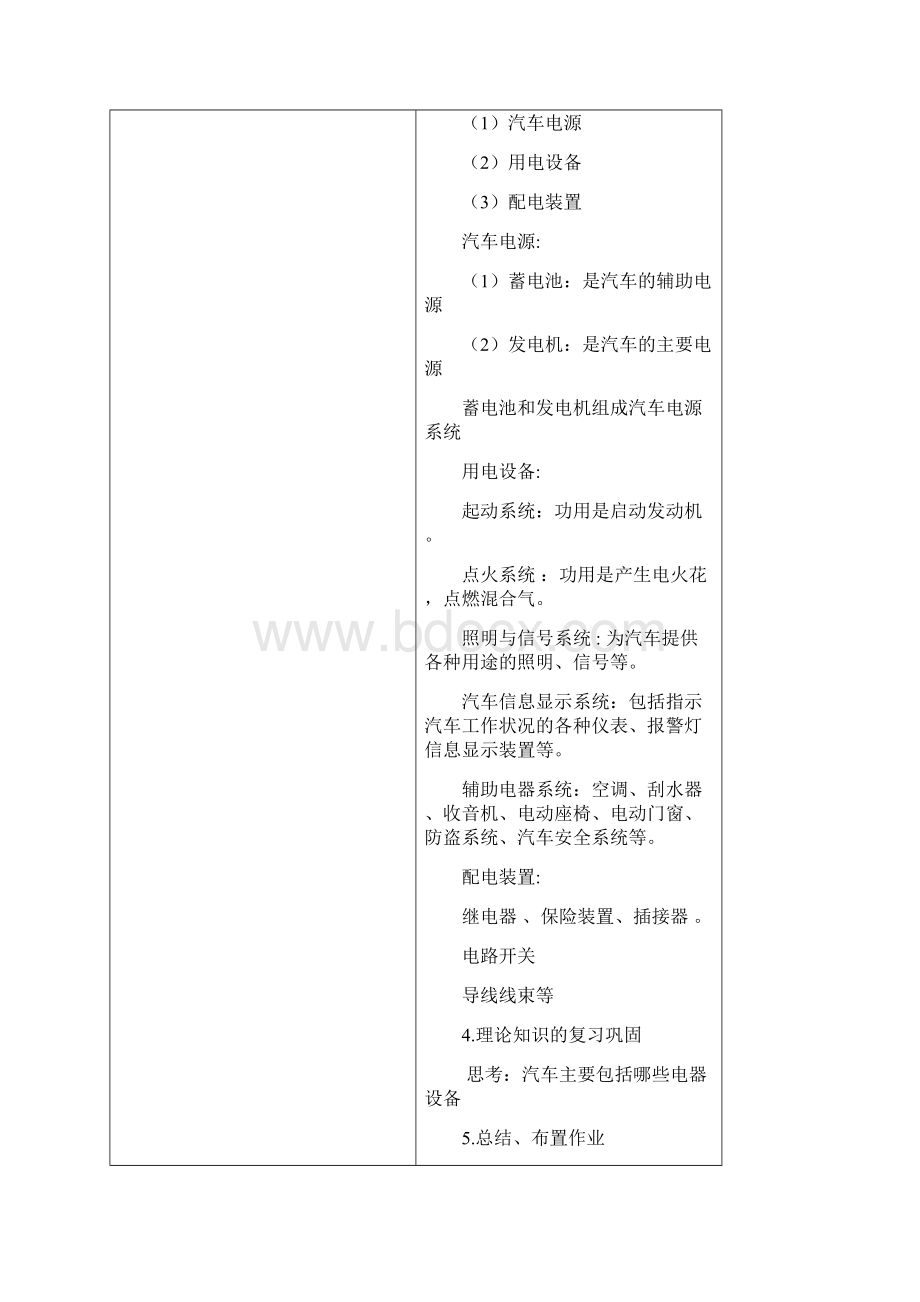 教师教案设计《汽车电气设备构造与维修》文档格式.docx_第3页