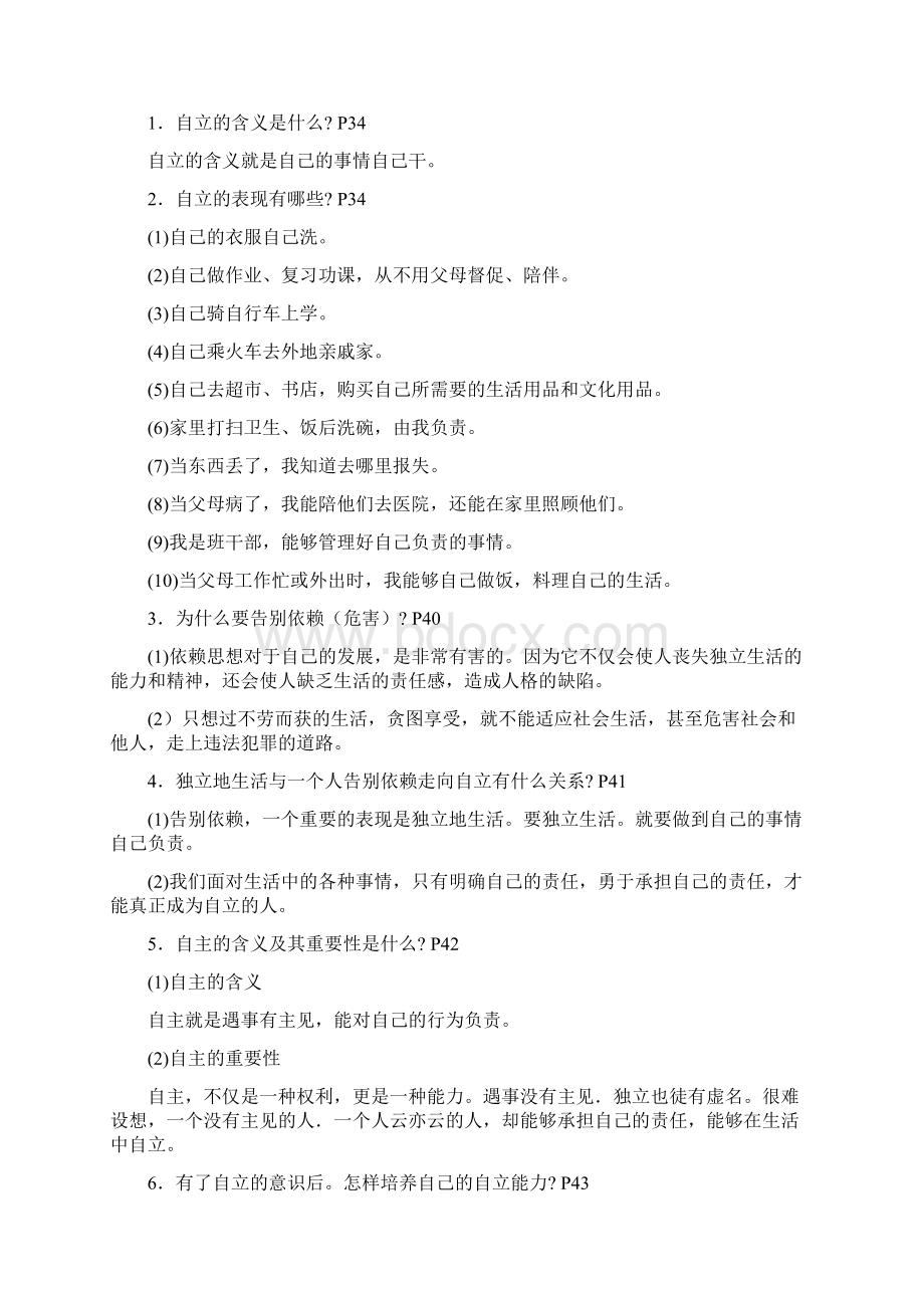 人教版初一下册政治知识点Word格式.docx_第3页