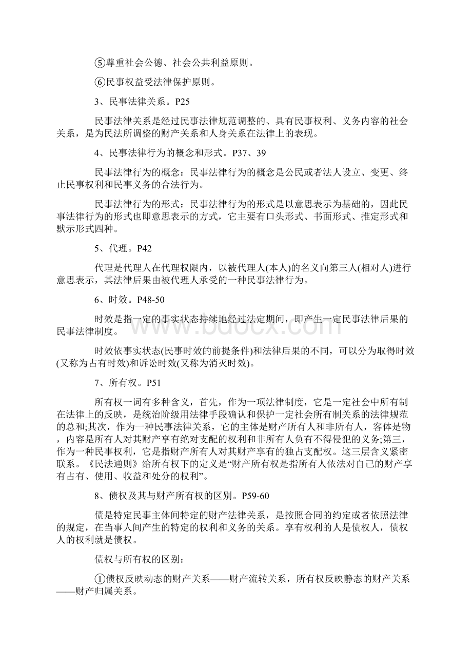 自考法律专业经济法概论考试纲要汇总.docx_第2页