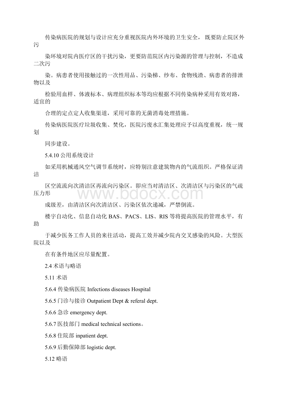 传染病房建筑设计及要求.docx_第3页