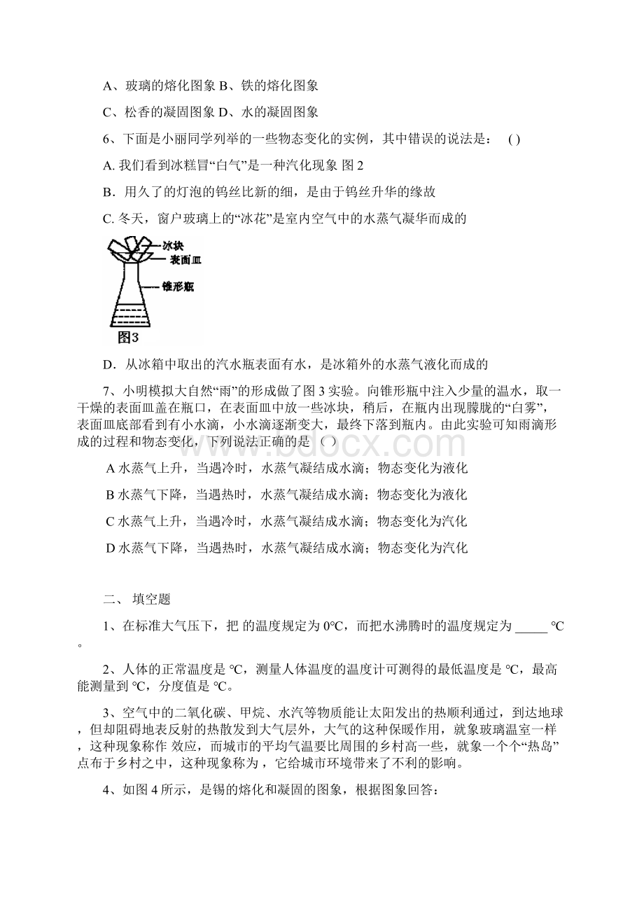 精品第四章热现象练习题一Word下载.docx_第2页