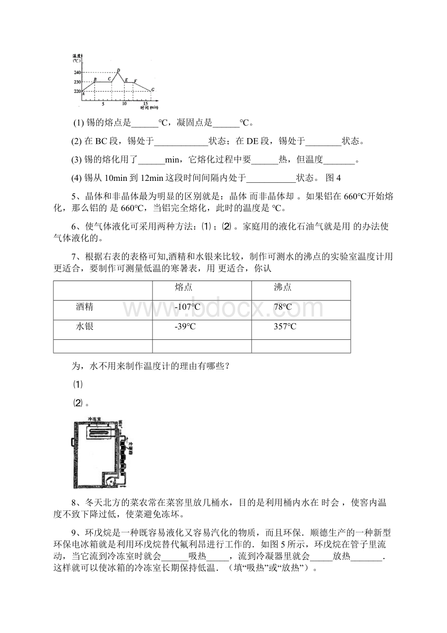 精品第四章热现象练习题一Word下载.docx_第3页