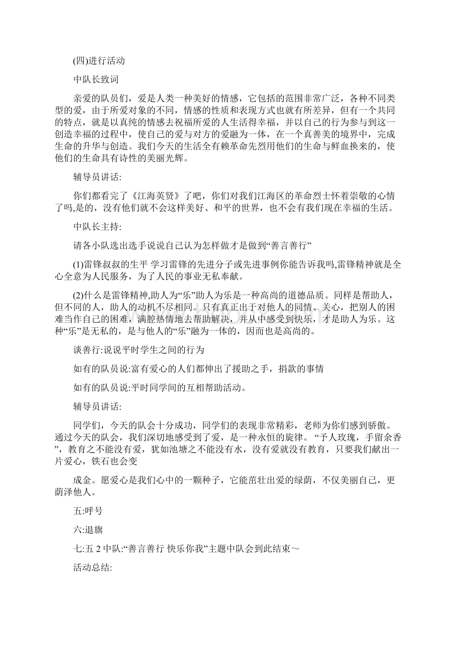 善言善行快乐你我少先队活动方案及总结精选文档.docx_第2页