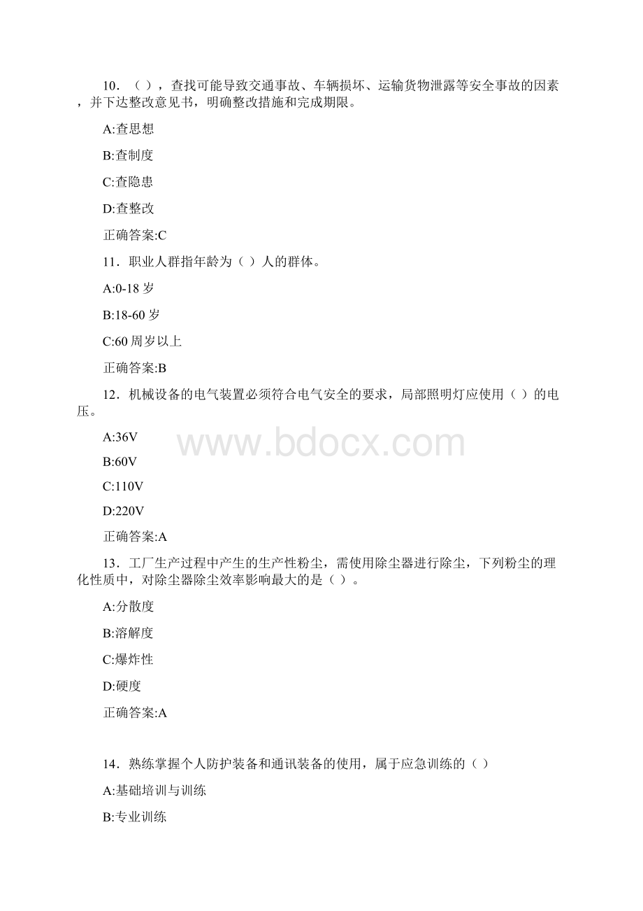 最新版精选安监局安全员考核题库188题含参考答案.docx_第3页