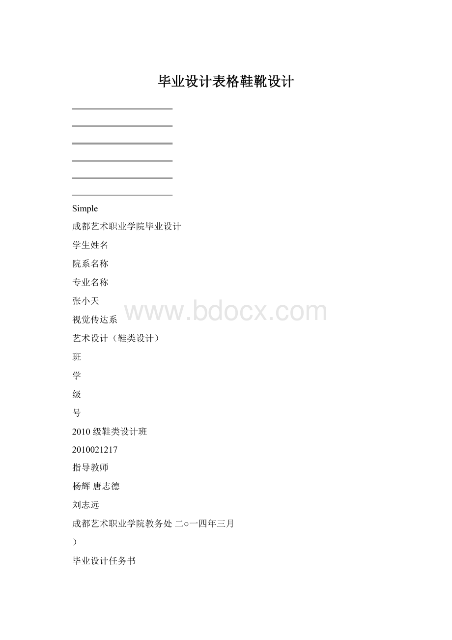 毕业设计表格鞋靴设计Word文档格式.docx_第1页