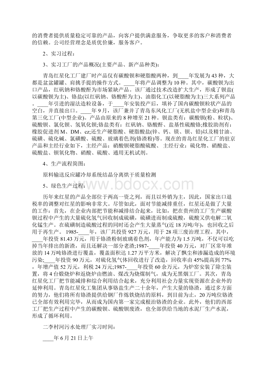 实习心得体会材料专业暑期实习心得Word格式文档下载.docx_第2页