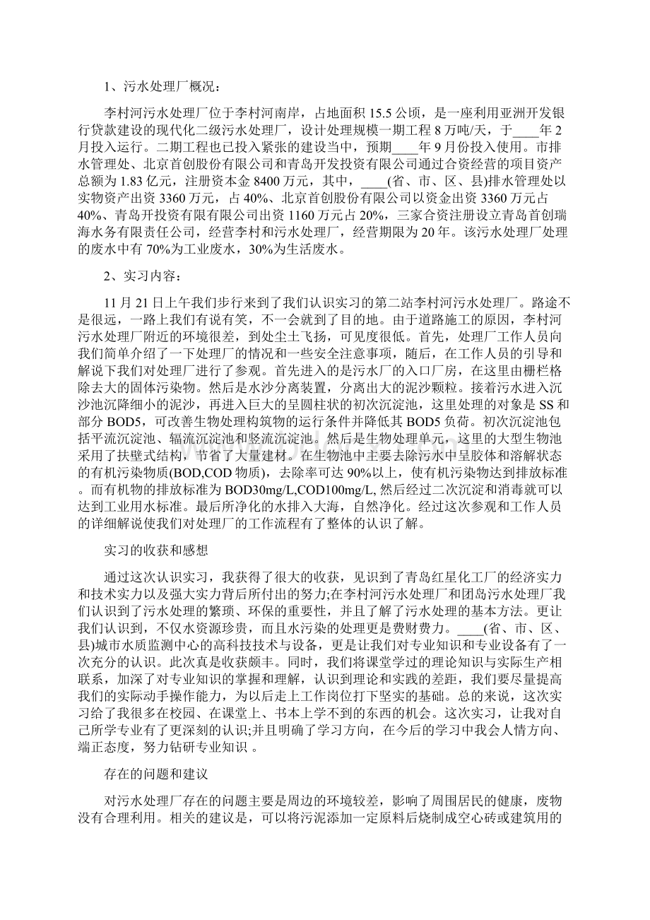 实习心得体会材料专业暑期实习心得Word格式文档下载.docx_第3页